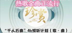 （6小时无损音质歌曲）《一人一首成名曲》100首精选合集【一】 