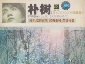 《那些花儿》|荒草丛生再无花儿 （附钢琴谱） 