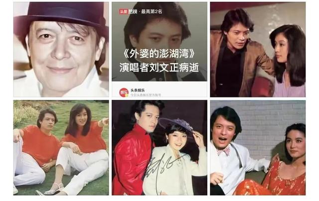 中华情：《外婆的澎湖湾》原唱刘文正离世 