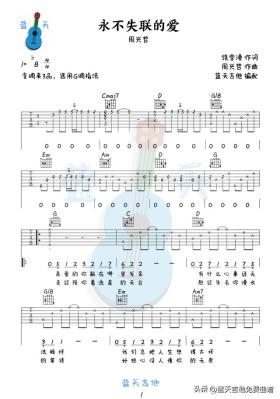 《永不失联的爱》吉他谱免费分享，周兴哲熬夜爆肝制作 