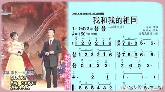 《我和我的祖国》二胡简谱和动态曲谱链接 