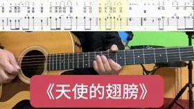 天使的翅膀 吉他谱吉他教学单音solo歌曲 