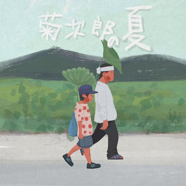 大家都来下载《菊次郎的夏天》钢琴曲谱了，你还在等什么？ 