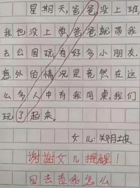 小学生的日记，无意间“揭发”爸爸，若秘密被妈妈发现，会怎样？ 