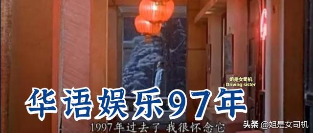 2021年春晚和唐探3，让人怀念97年神仙级影视歌 