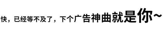 破20亿流量，蜜雪冰城原曲歌单推荐，下个广告神曲就是你 