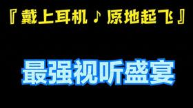 『戴上耳机 ♪ 原地起飞』时长3小时28分 2023年度热门音乐大合集 