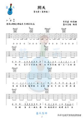 《阴天》吉他谱免费分享，莫文蔚熬夜爆肝制作 