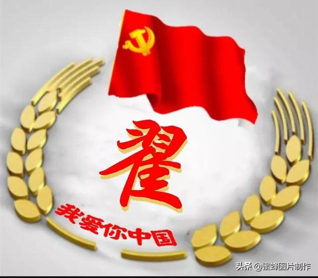 2021年爱国姓氏头像，抖音热门头像，红旗和麦穗为主题 