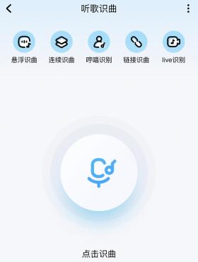 酷狗音乐推出“戴耳机听歌识曲”功能，安卓版已上线 
