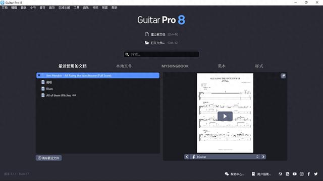 吉他谱打谱不求人—使用Guitar pro 8打吉他谱（一）：新建文档 