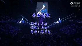 刀郎《西海情歌》演唱会完整版，徐子尧惊艳伴唱，简直是视... 