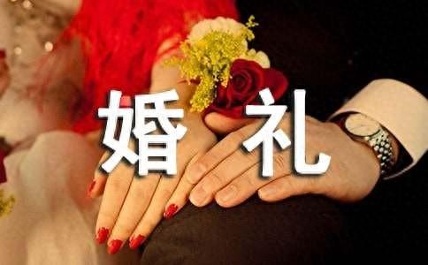 婚礼祝福语400句 