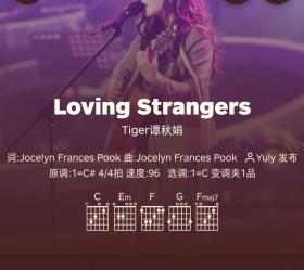 好谱分享：Tiger谭秋娟《Loving Strangers》C调手机吉他谱 