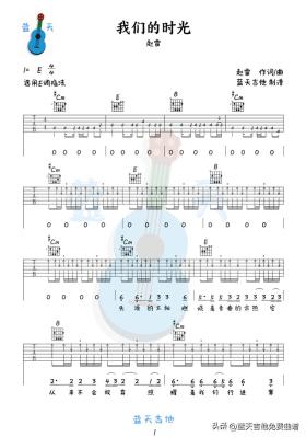 《我们的时光》吉他谱免费分享，赵雷熬夜爆肝制作 