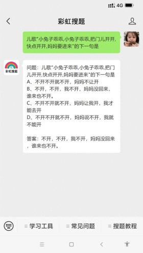 问题：儿歌&quot;小兔子乖乖,小兔子乖乖,把门儿开开,快点开开,妈妈要? 