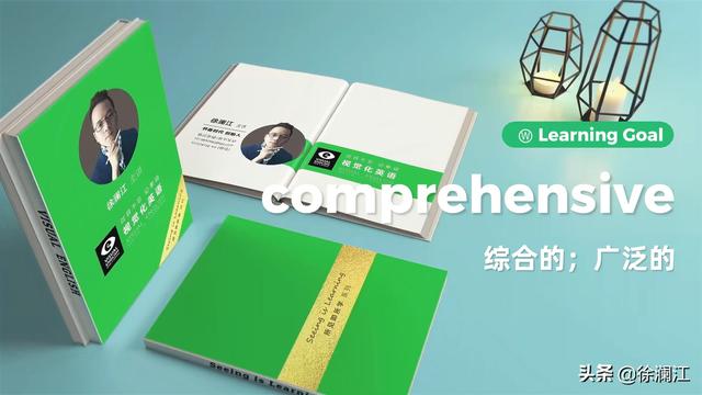 视觉化英语：过目不忘常用词 comprehensive（排行 2913） 