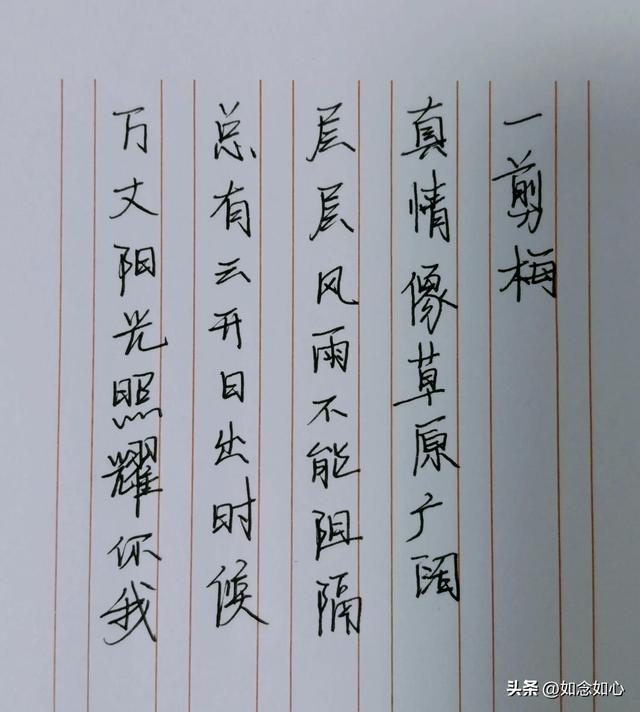 一剪梅（歌词） 