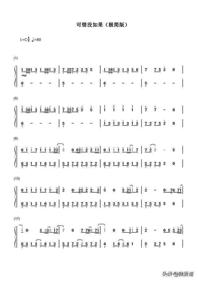 可惜没如果 简易版 钢琴谱 双手数字 简谱 林俊杰 