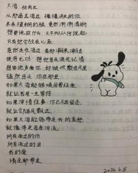 抄书打卡31歌词:大海 