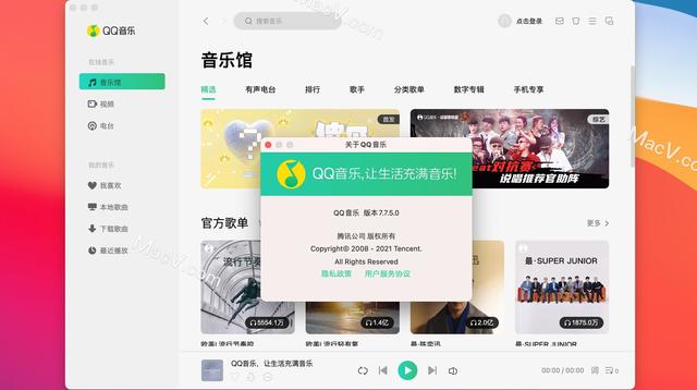 QQ音乐 for Mac(腾讯音乐客户端) v7.7.5.0免费版 