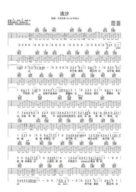 70、80后的记忆，经典老歌《流沙》吉他谱分享 