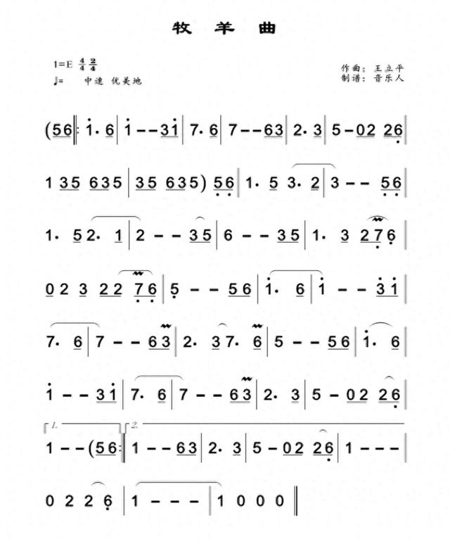 《牧羊曲》简谱及音乐赏析 