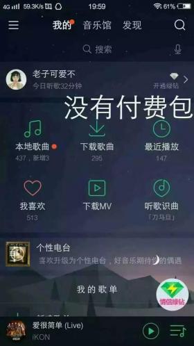 教你如何免费下载付费歌曲 