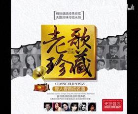 【大合集】时长7小时 100首开车听一路 经典中文歌曲，8090后分享 