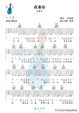 《我要你》吉他谱免费分享，任素汐熬夜爆肝制作 