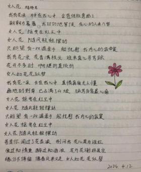 抄书打卡25 歌词:女人花 