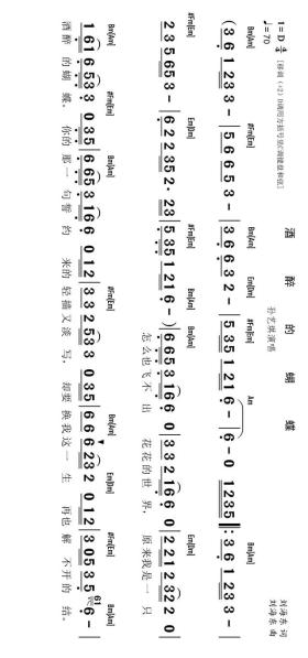 《醉酒的蝴蝶》有声视唱歌谱带C调D调双和弦电子琴歌谱视唱练习曲 