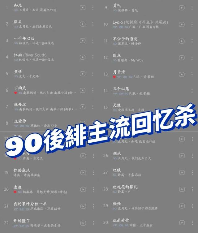 这些歌都是90後的回忆杀吧 