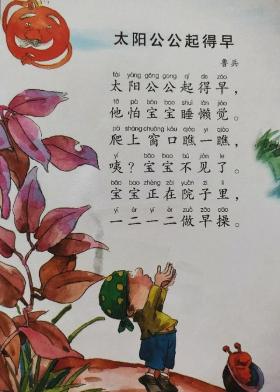 儿歌三百首（教育部发布小学生自主阅读） 