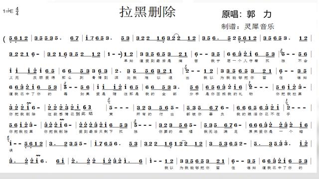 2020年热门歌曲，郭力新歌《拉黑删除》简谱 