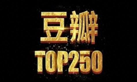 【经典片单】「最新豆瓣TOP250」，250部经典电影高清全集 