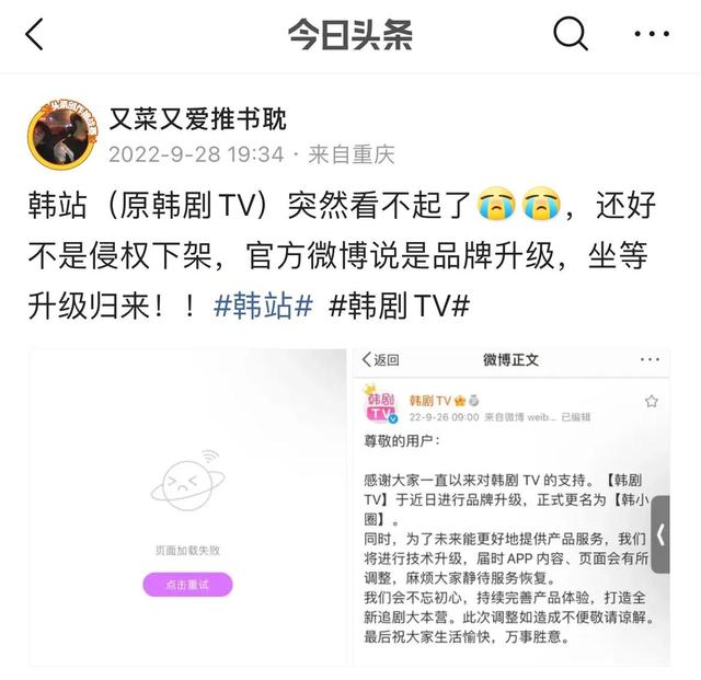 关于《韩站》（韩剧TV）无法观看的后续跟踪记录 