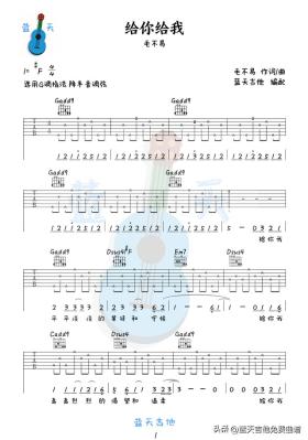 《给你给我》吉他谱免费分享，毛不易熬夜爆肝制作 