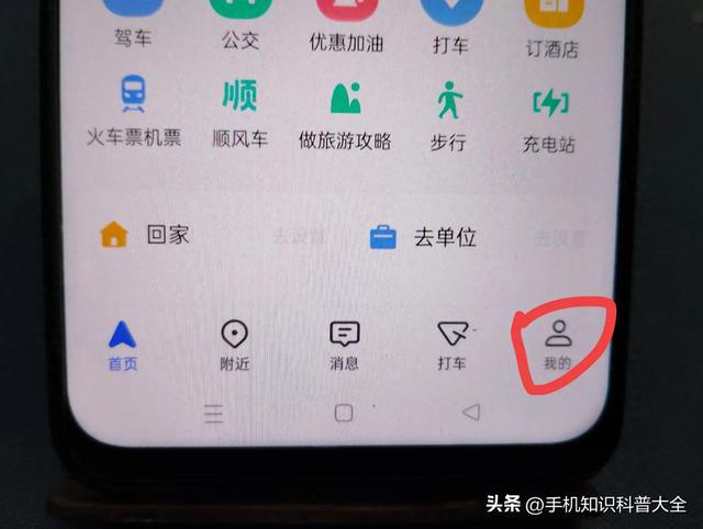 高德地图不仅可以导航，还可以免费听歌，您知道方法吗？ 