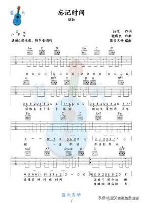 《忘记时间》吉他谱免费分享，胡歌熬夜爆肝制作 