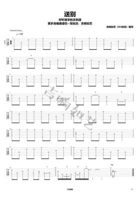 送别 自编吉他谱  指弹 