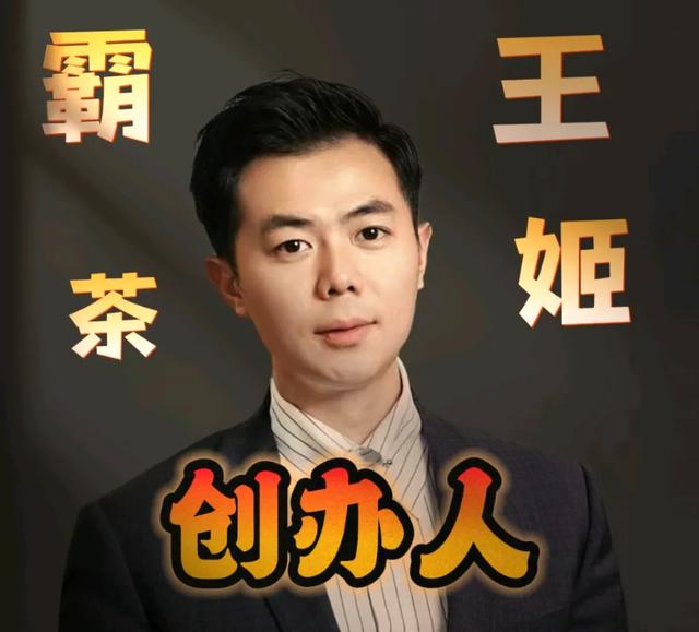 假的吧？霸王茶姬创立者“张俊杰”百亿身价，年幼曾流浪街头！ 