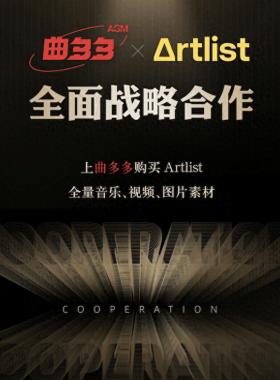 曲多多版权音乐现已引入 Artlist 全部歌曲 