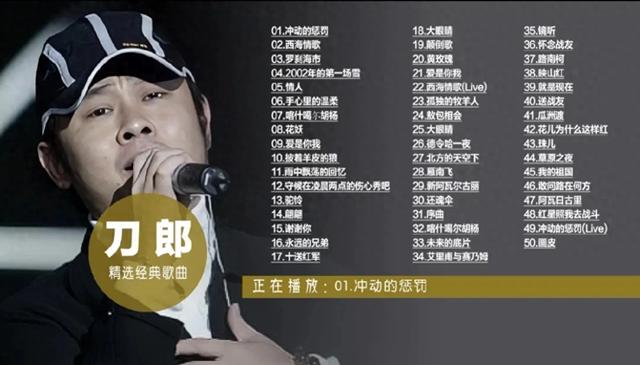 刀郎经典歌曲推荐：不可错过的50首歌曲 刀郎 