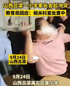 别让尊师重道变了味！一家长在家长会上打砸班主任事件引发思考 