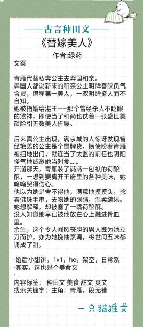 古言种田文：笑佳人《娇娘春闺》、绿药《替嫁美人》都超级甜呀 